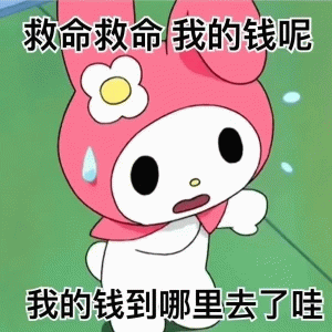 搞笑可爱美乐蒂救命救命我的钱呢 我的钱到哪里去了哇表情包图片gif动图 - 求表情网,斗图从此不求人!
