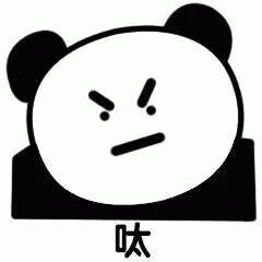 熊猫头呔表情包