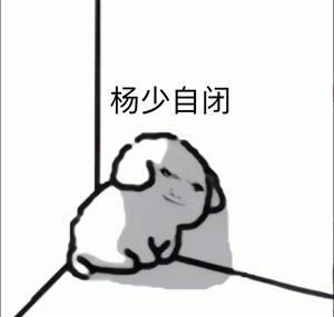 杨戬开表情包表情包图片 - 求表情网,斗图从此不求人!