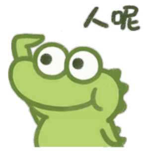 抹茶旦旦表情包 可爱绿鳄举手瞪眼配文“人呢”，呆萌寻人表情包表情包图片gif动图 - 求表情网,斗图从此不求人!