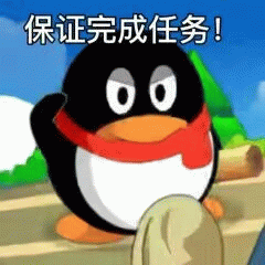 QQ企鹅表情包