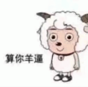 阴阳怪气实用表情包