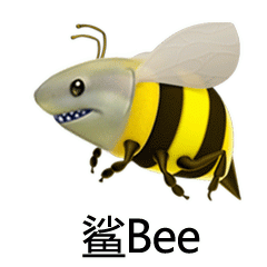 狗Bee菜Bee蜜蜂谐音梗表情包