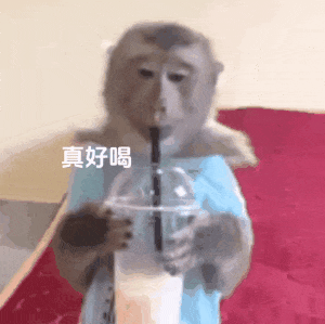 抖音所有的吗喽动态表情包 猴子手持饮品用吸管喝着，配文“真好喝”，表情可爱逗趣