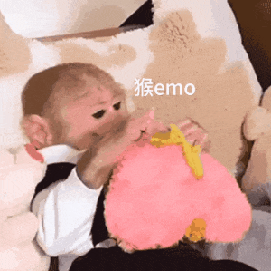 抖音所有的吗喽动态表情包 小猴子抱着粉色玩偶一脸emo，可爱又有趣的表情包