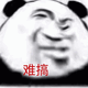 难搞 扭曲熊猫脸表情包！
