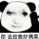 熊猫头表情包