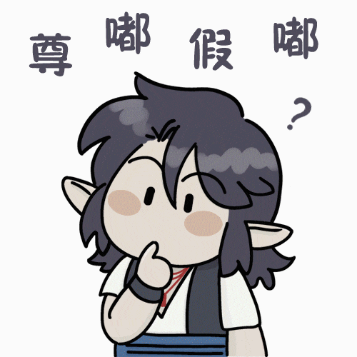 可爱卡通人物手放嘴边,配文“尊嘟假嘟”尽显疑惑可爱 表情包|哦哦你真牛啊 可爱卡通人物手放嘴边,配文“尊嘟假嘟”尽显疑惑可爱Meme GIF ...