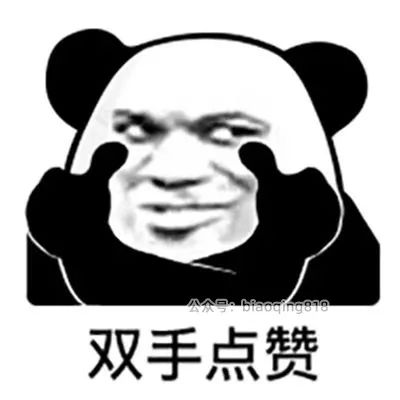 熊猫头表情包双手点赞,滑稽有趣超魔性 晚安,记得撸了再睡 | 表情包大放送 熊猫头表情包双手点赞,夸张表情尽显认可与支持表情包图片gif动图 ...