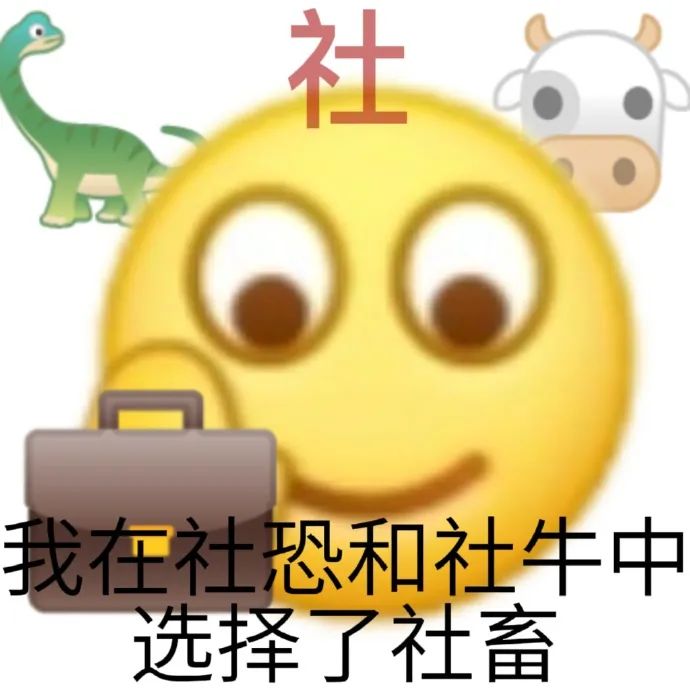 畜生啊表情包图片 - 求表情网,斗图从此不求人!