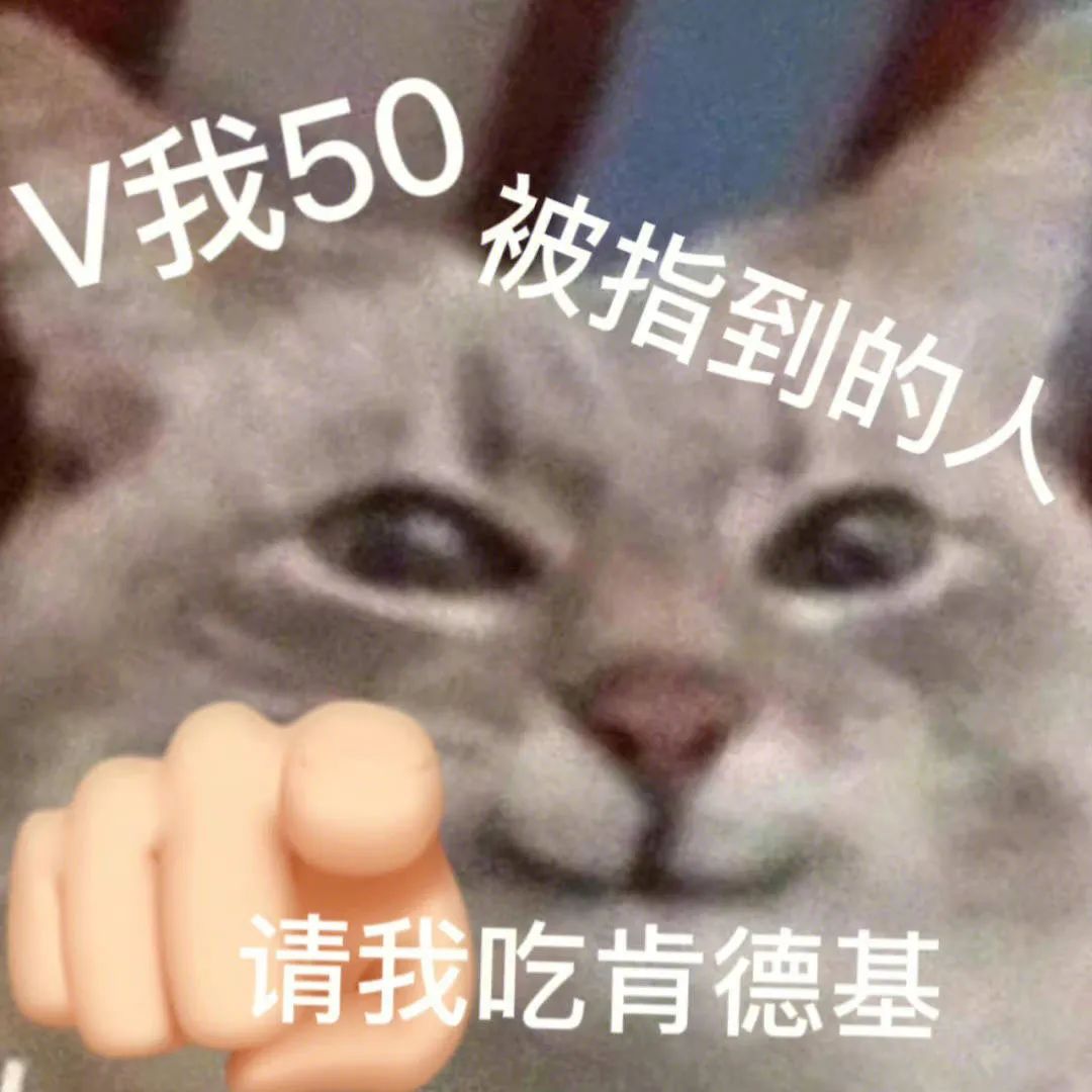 今日份表情包来啦