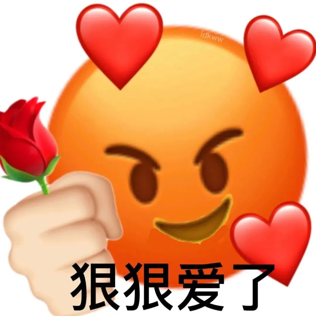 手持玫瑰表情搞怪的橙色头像，配上“狠狠爱了”文字的可爱表情包 表情包｜为什么蚊子只爱我 手持玫瑰的可爱表情，配文“狠狠爱了”，满满都是爱意表情 ...