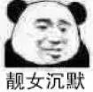 沉默表情包图片 - 求表情网,斗图从此不求人!