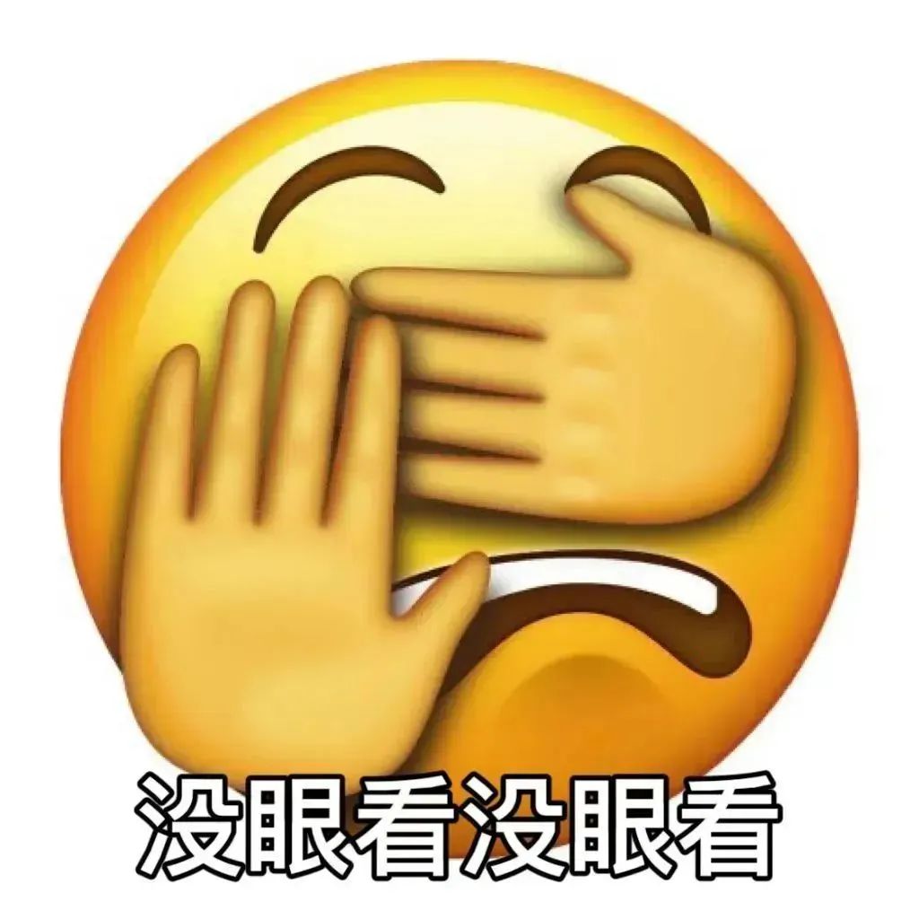 捂脸表情配上“没眼看没眼看”文字,表达不忍直视的无奈心情 表情包|针不戳啊 针不戳表情包图片gif动图 - 求表情网,斗图从此不求人!