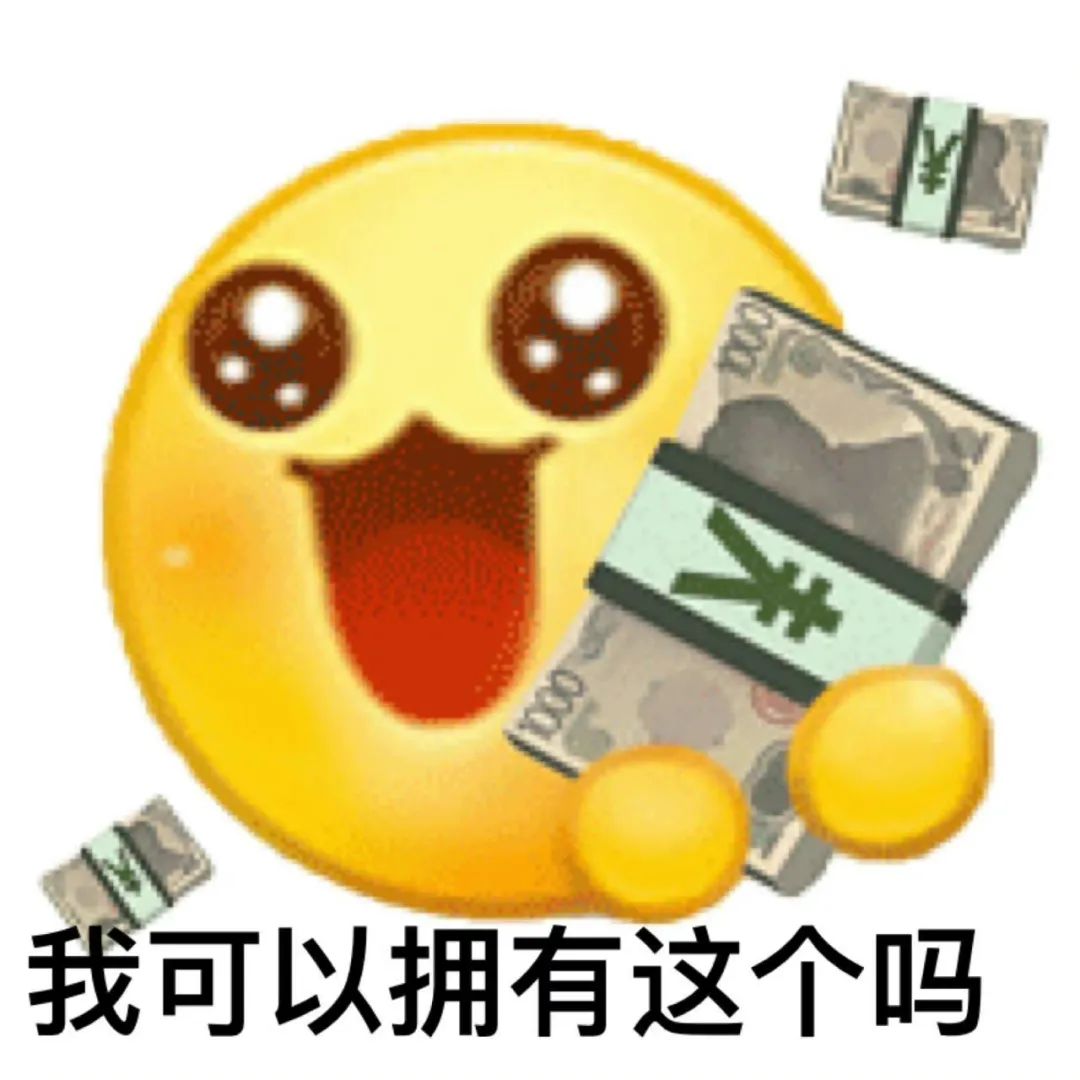 兴奋脸配日元钞票,表情包“我可以拥有这个吗”尽显渴望金钱 今晚陪陪我好吗 | 微信可爱聊天表情包表情包图片gif动图 - 求表情网,斗图从此不求人!