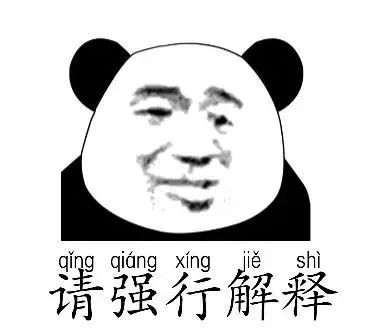 熊猫头配人脸表情，下方文字“请强行解释”的搞笑表情包 在学习吗? 查岗！ | 个性表情包YYDS ง