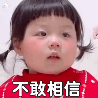 小女孩一脸惊讶的表情,配文“不敢相信”超可爱 认真处六个对象 | 表情包 ง表情包图片gif动图 - 求表情网,斗图从此不求人!