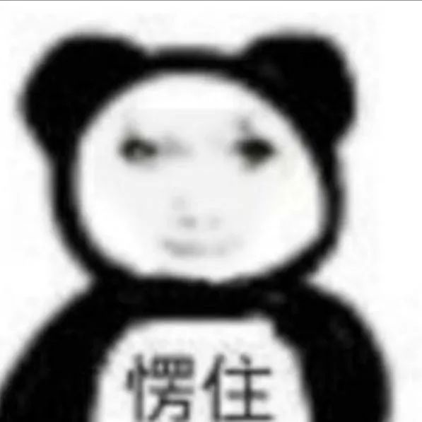 熊猫头表情一脸懵,胸前“愣住”二字尽显呆萌 实用聊天表情包表情包图片gif动图 - 求表情网,斗图从此不求人!