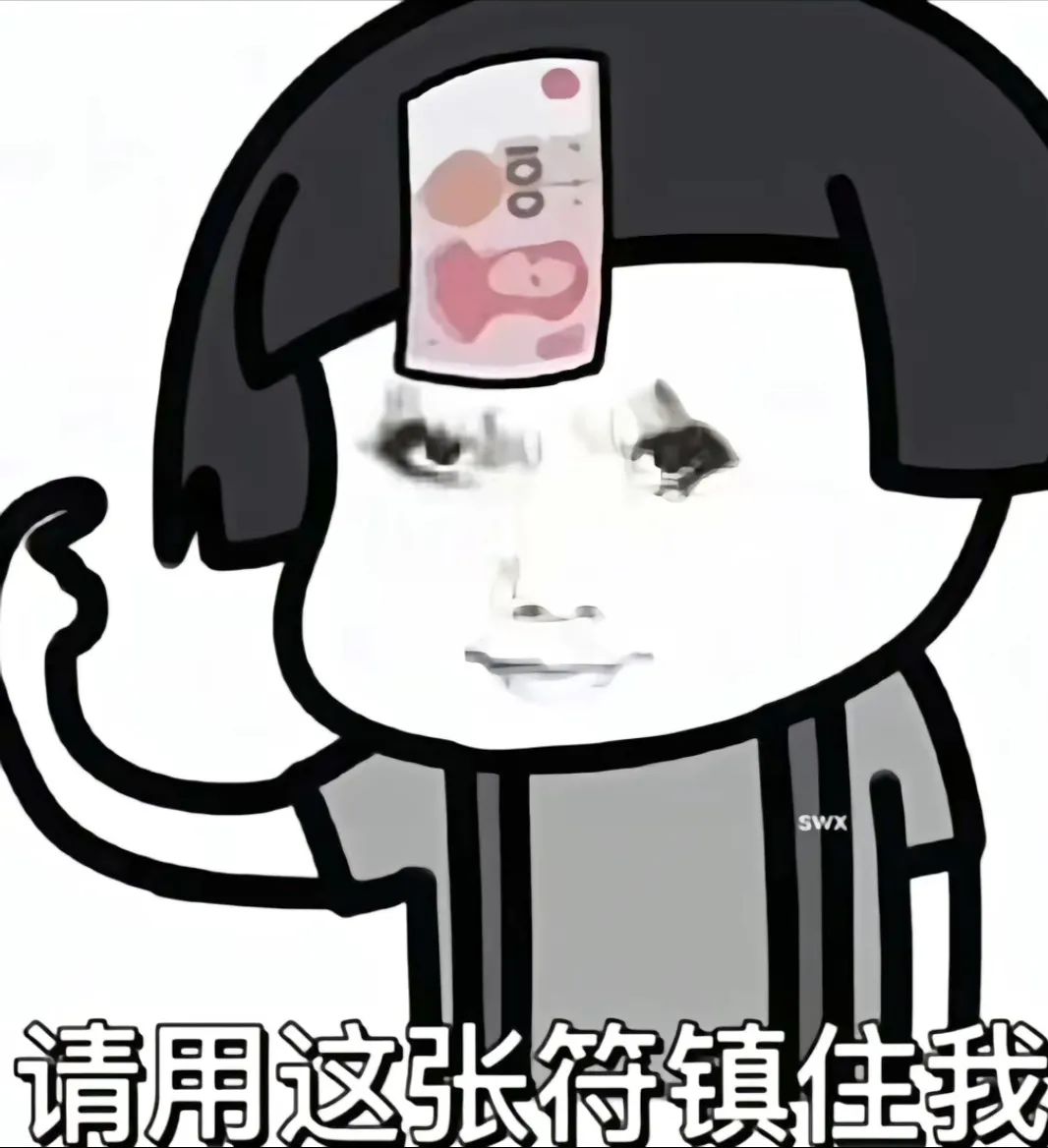《头顶钞票的卡通人物,配文“请用这张符镇住我”超有趣》 120个超火的表情包表情包图片gif动图 - 求表情网,斗图从此不求人!