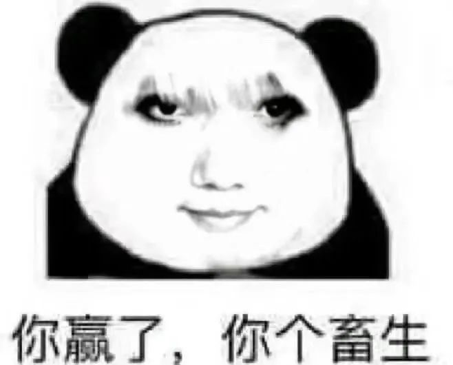 熊猫头表情配文“你赢了，你个畜生”，尽显无奈与愤懑 120个超火的表情包表情包图片gif动图 - 求表情网,斗图从此不求人!