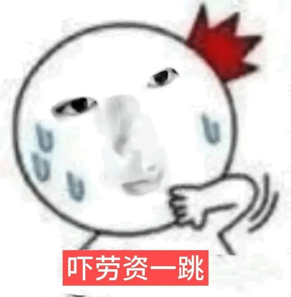 带泪卡通人物配文“吓劳资一跳”,尽显惊吓后的无奈与委屈 60个火的抽象表情包表情包图片gif动图 - 求表情网,斗图从此不求人!