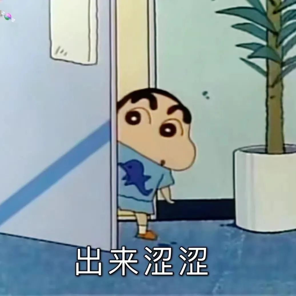 可爱小新从门后探出脑袋,配文“出来涩涩”的俏皮表情包 不在放荡中变坏,就在沉默中变态 | 幽默沙雕表情包表情包图片gif动图 - 求表情网,斗 ...