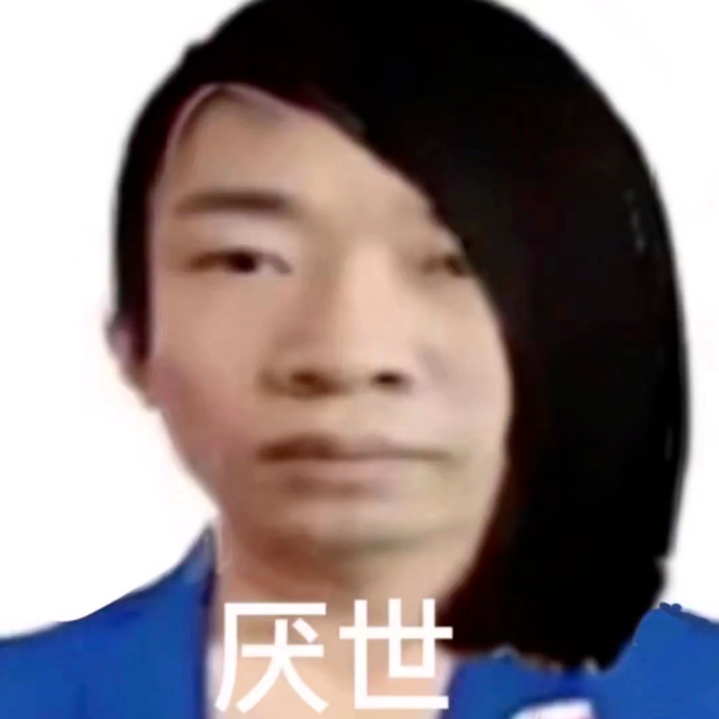 表情厌世的头像,传递出一种对世界无奈和疲惫的情绪 60张杨迪厌世脸表情包头像 杨迪表情包表情包图片gif动图 - 求表情网,斗图从此不求人!