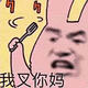 叉出去 愤怒的卡通角色手拿叉子大喊“叉出去”,表情超凶表情包图片gif动图 - 求表情网,斗图从此不求人!