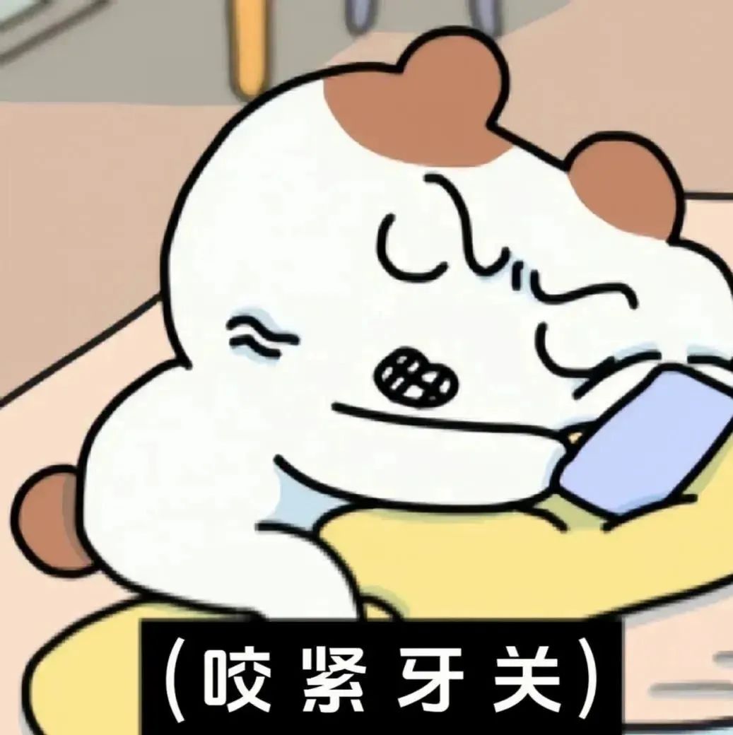 可爱萌物咬紧牙关表情,尽显无奈与坚持 500个最火的抽象神经表情包表情包图片gif动图 - 求表情网,斗图从此不求人!