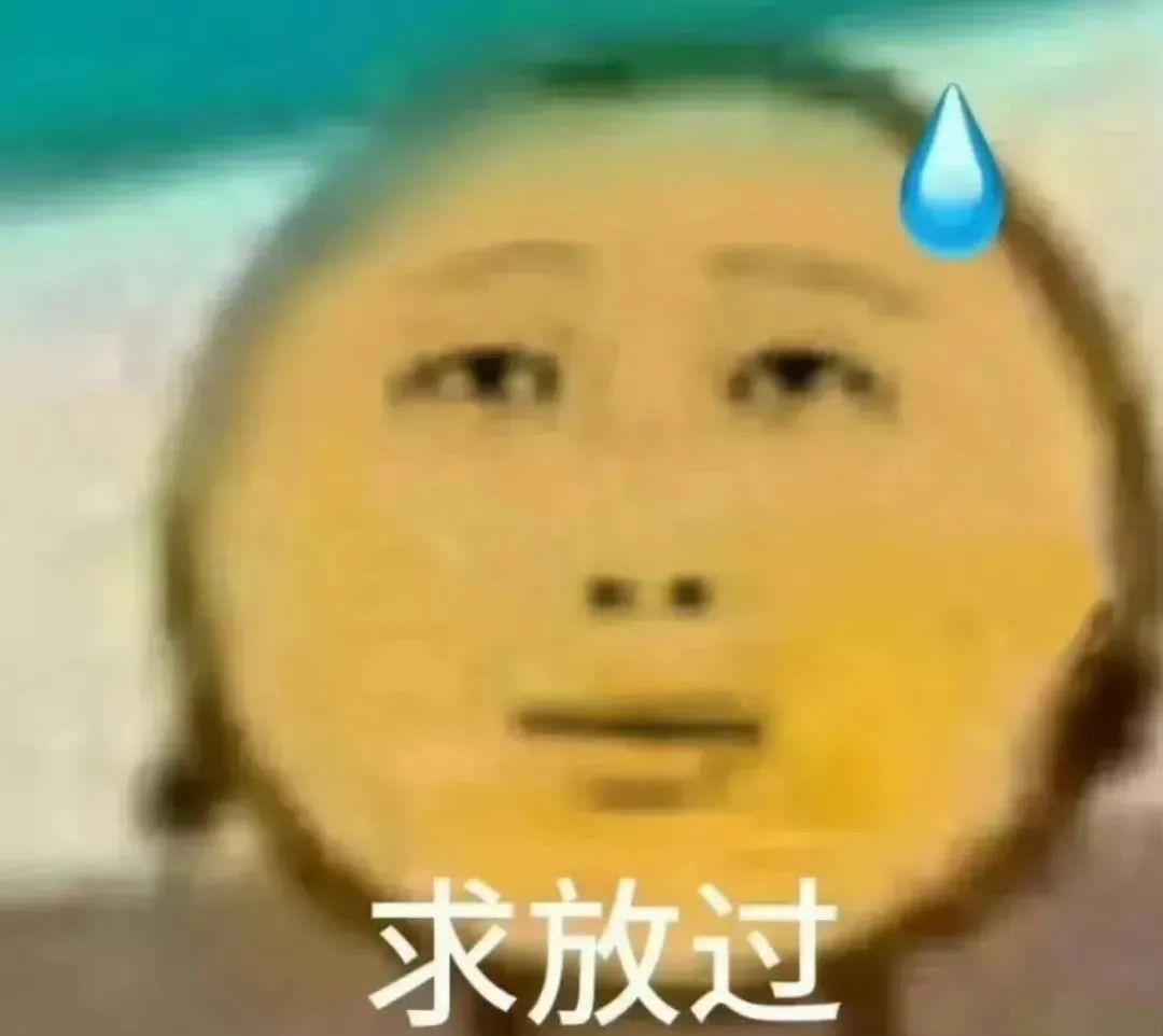 脸上挂着汗珠,一脸无奈的样子,配文“求放过”的搞笑表情包 500个很火的抽象有病表情包表情包图片gif动图 - 求表情网,斗图从此不求人!