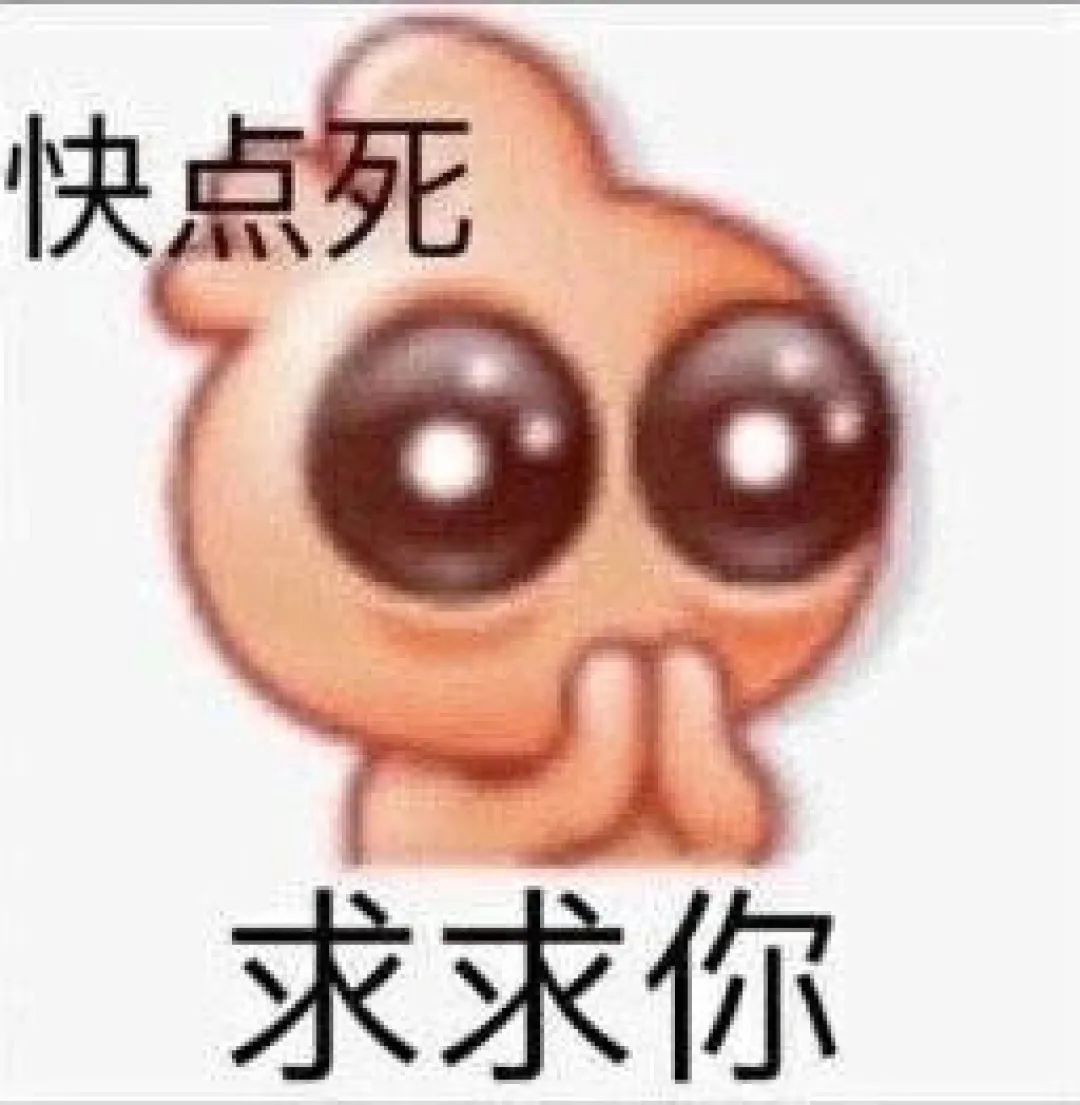 可爱萌物双手合十,配文“快点死 求求你”的搞怪表情包 实用抽象沙雕表情包:我是超级大傻逼表情包图片gif动图 - 求表情网,斗图从此不求人!