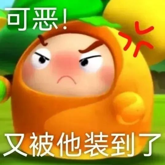 《可恶!又被他装到了》可爱卡通角色满脸懊恼的有趣表情包 500个抽象神经很好玩的表情包表情包图片gif动图 - 求表情网,斗图从此不求人!