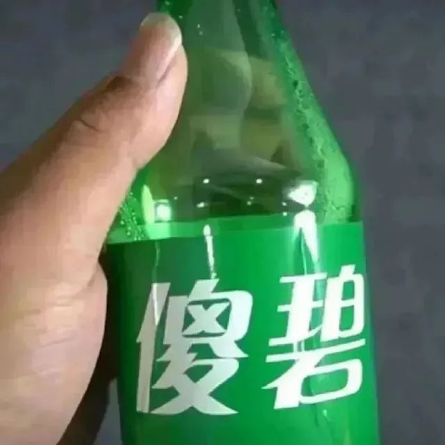 《一只手拿着瓶身写有“傻碧”的绿色瓶子,搞笑又奇特》 500个抽象神经很好玩的表情包表情包图片gif动图 - 求表情网,斗图从此不求人!