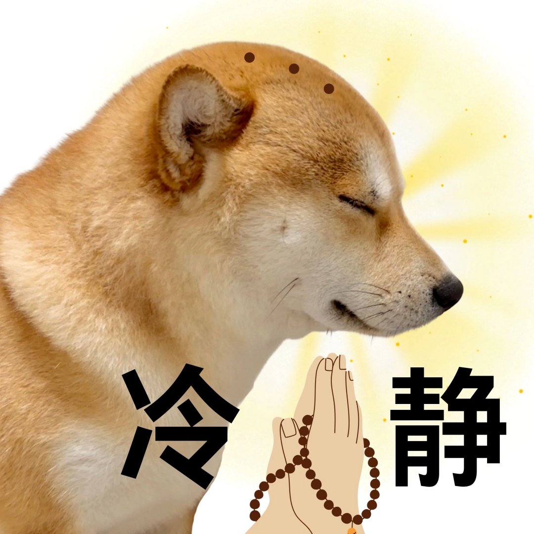 闭眼柴犬配合十手势和“冷静”文字,萌态尽显的表情包 佛系狗狗表情包 | 必要时我会出家表情包图片gif动图 - 求表情网,斗图从此不求人!