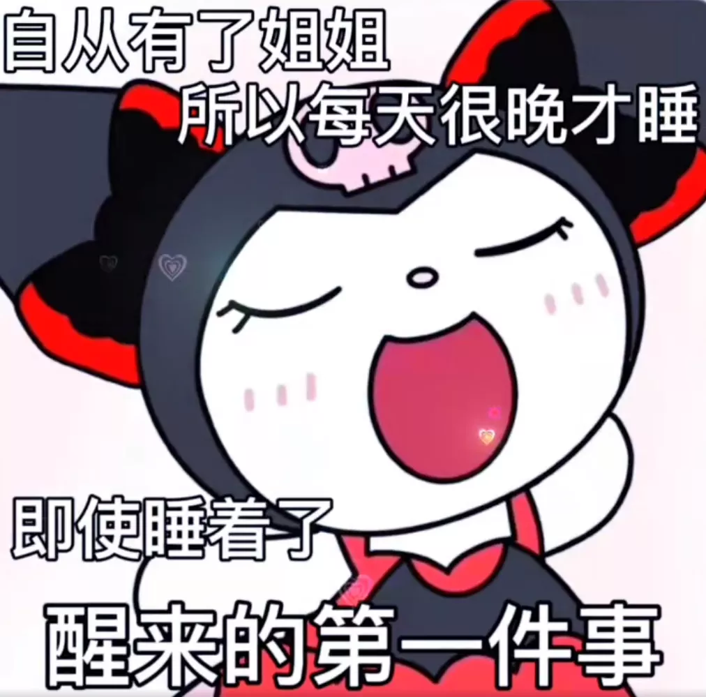 《自从有了姐姐每天很晚才睡,醒来第一件事》可爱萌系表情包 聊天好用的扣分小狗表情包表情包图片gif动图 - 求表情网,斗图从此不求人!