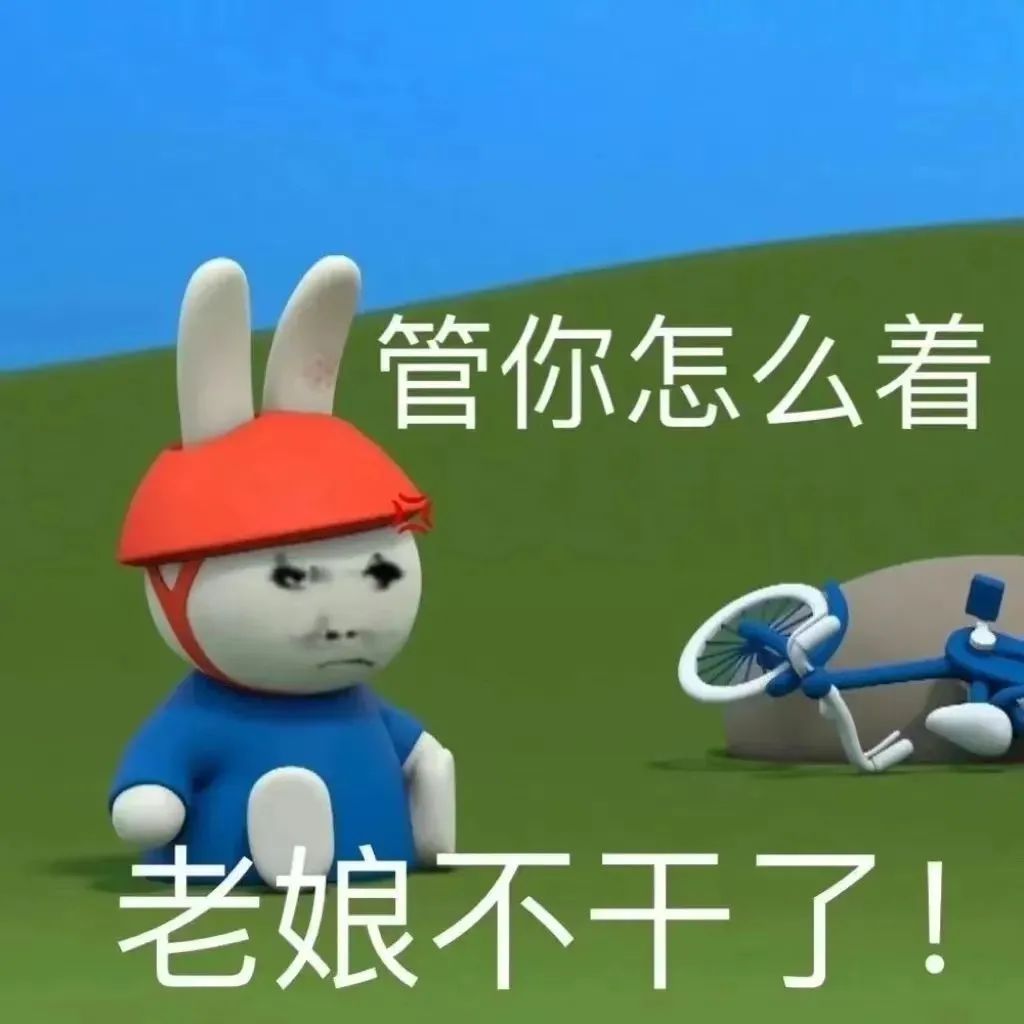 干你娘 