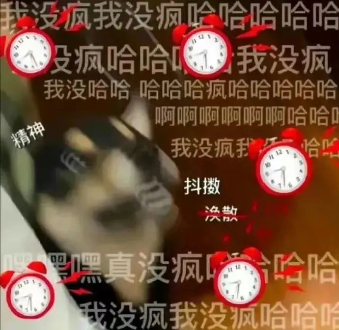 《我没疯我没疯哈哈哈》，多个闹钟环绕，尽显疯狂又搞笑状态 上班加班下班表情包｜问薪吾溃表情包图片gif动图 - 求表情网,斗图从此不求人!