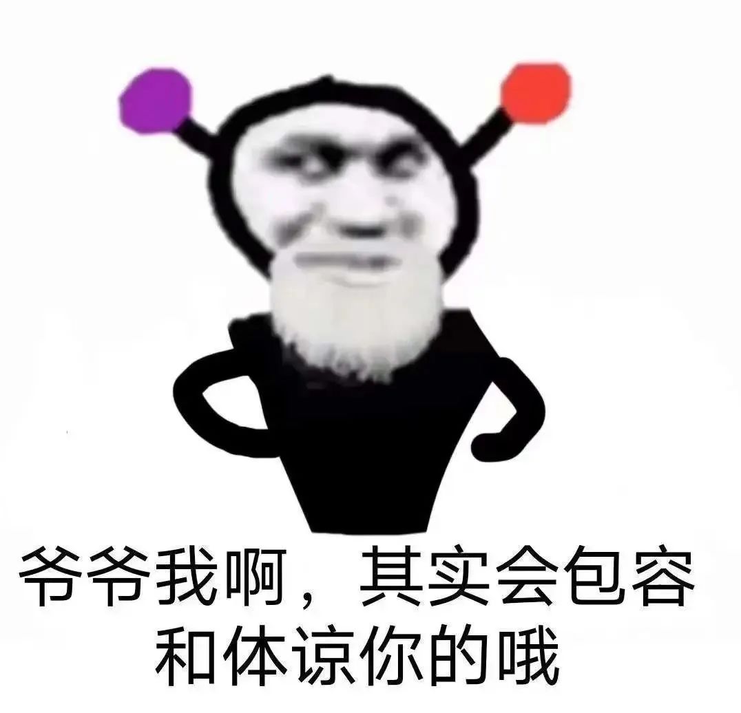《霸气爷爷形象来袭,配文尽显包容体谅,反差萌超有趣》 表情包|一天想我无语几次表情包图片gif动图 - 求表情网,斗图从此不求人!