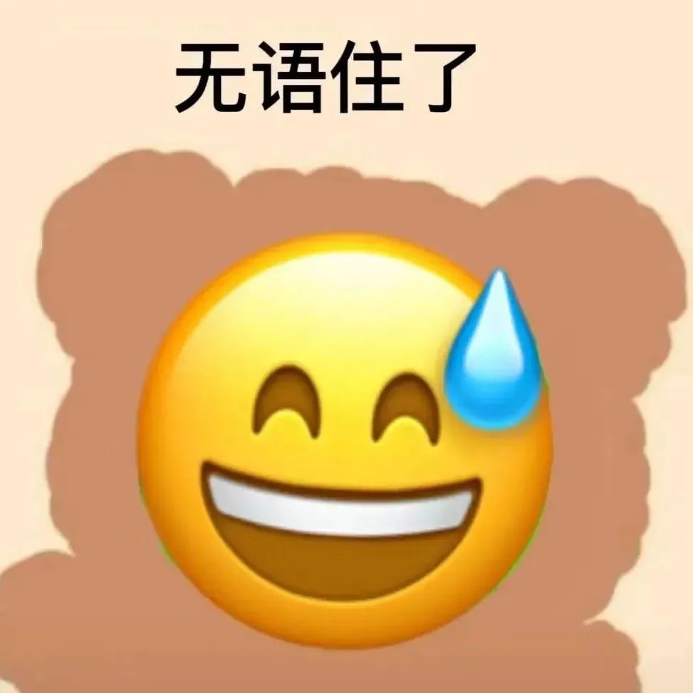 《笑得无奈又苦涩,这个“无语住了”的表情包太有共鸣》 放开我!我要做大胆的事情 | 潮图表情包表情包图片gif动图 - 求表情网,斗图从此不求人!
