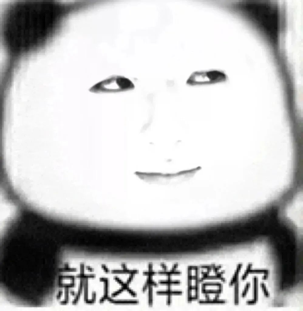 《滑稽表情“就这样瞪你”，搞怪又可爱的瞪眼表情包》 1000个很火的抽象疯癫表情包表情包图片gif动图 - 求表情网,斗图从此不求人!