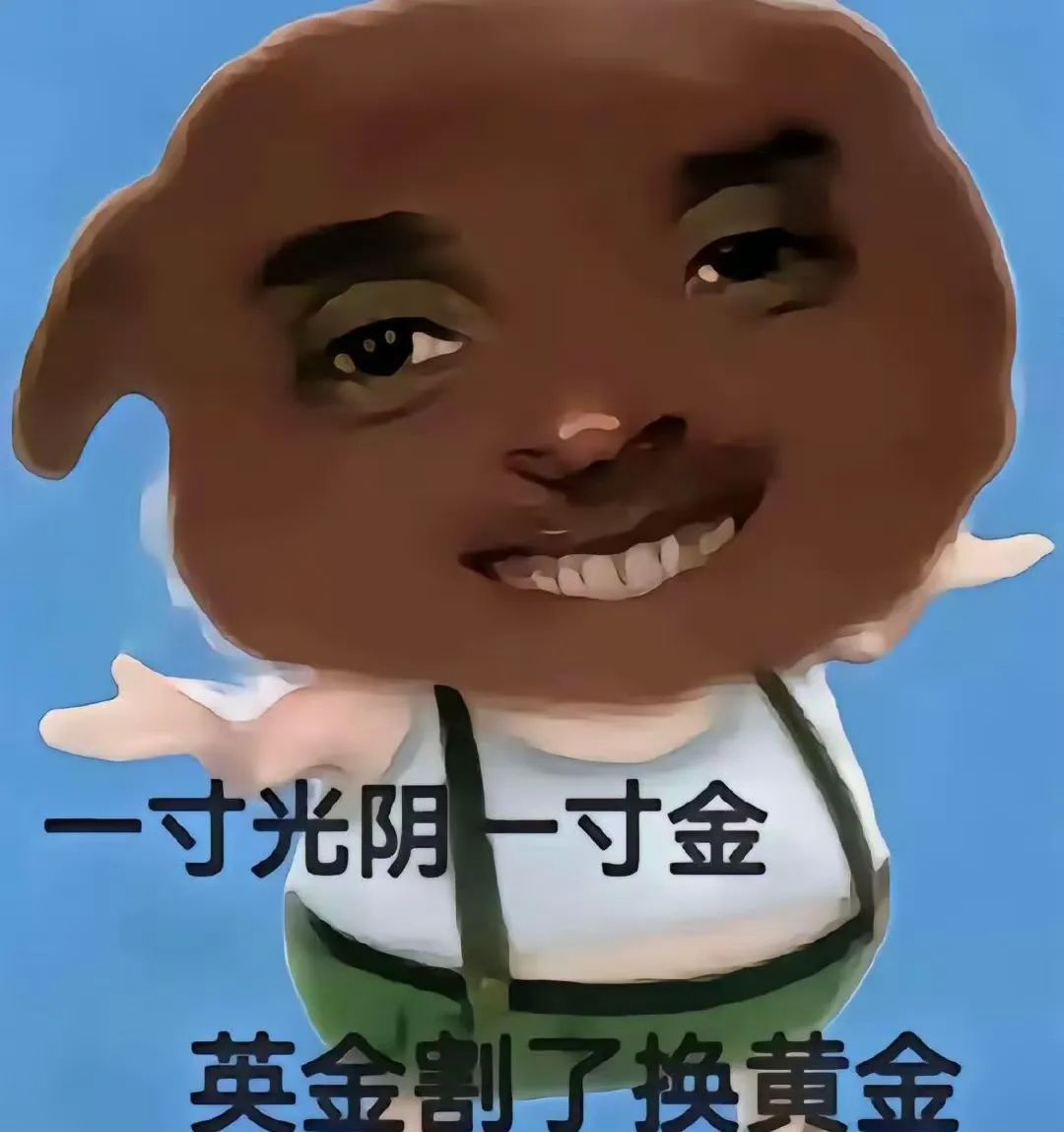 搞笑卡通人物表情包,配文“一寸光阴一寸金 英金割了换黄金” 1000个很火的抽象疯癫表情包表情包图片gif动图 - 求表情网,斗图从此不求人!
