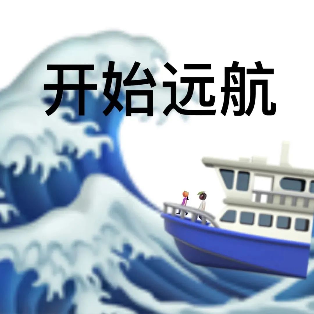 《开始远航》：小船乘风破浪，人物勇敢前行的励志表情包 表情包｜狗听了都震惊表情包图片gif动图 - 求表情网,斗图从此不求人!