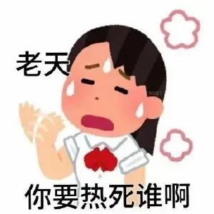 “老天 你要热死谁啊”,女孩哭唧唧表情尽显酷热难耐 10000个很火的抽象神经表情包表情包图片gif动图 - 求表情网,斗图从此不求人!