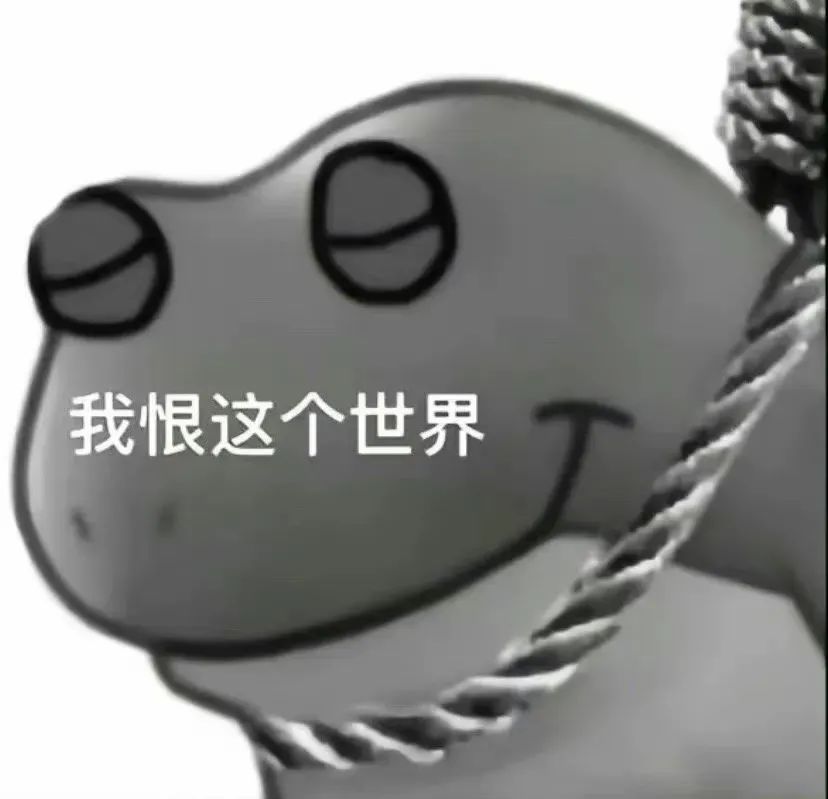 厌世青蛙表情包,配文“我恨这个世界”尽显无奈与愤懑 10000个很火的抽象神经表情包表情包图片gif动图 - 求表情网,斗图从此不求人!