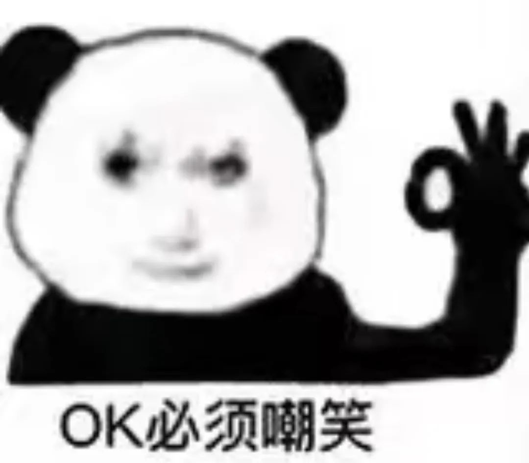 熊猫头表情包,一脸坏笑比出OK手势并配文“OK必须嘲笑” 抽象屌丝表情包(500)表情包图片gif动图 - 求表情网,斗图从此不求人!