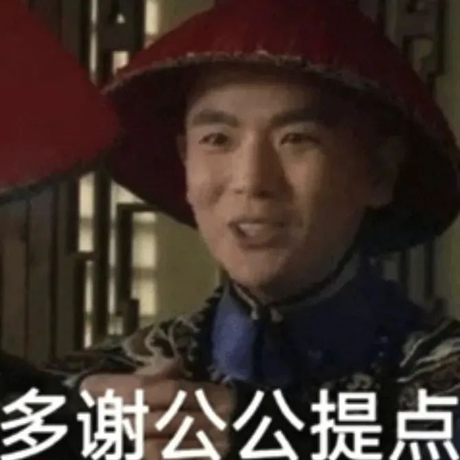 “多谢公公提点”，古装人物表情滑稽的搞笑表情包 抽象屌丝表情包（500）表情包图片gif动图 - 求表情网,斗图从此不求人!