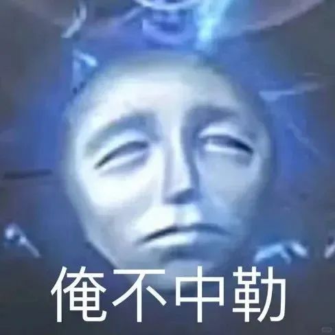 一脸疲惫的脸配文“俺不中勒”,尽显无奈与倦怠 杂七杂八的表情包表情包图片gif动图 - 求表情网,斗图从此不求人!