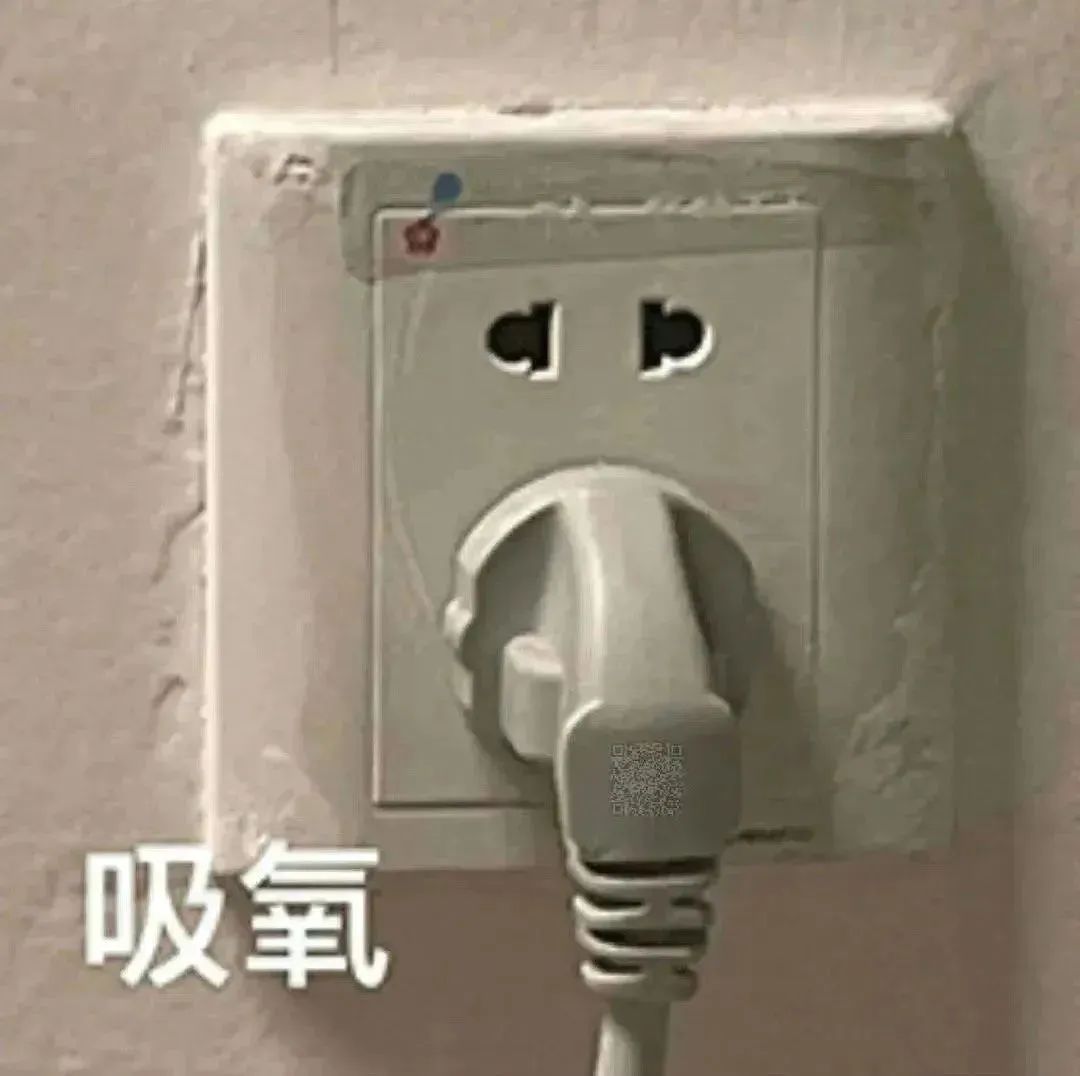 《插座插头拟人化，幽默配文“吸氧”，趣味十足的创意表情包》 奇奇怪怪表情包