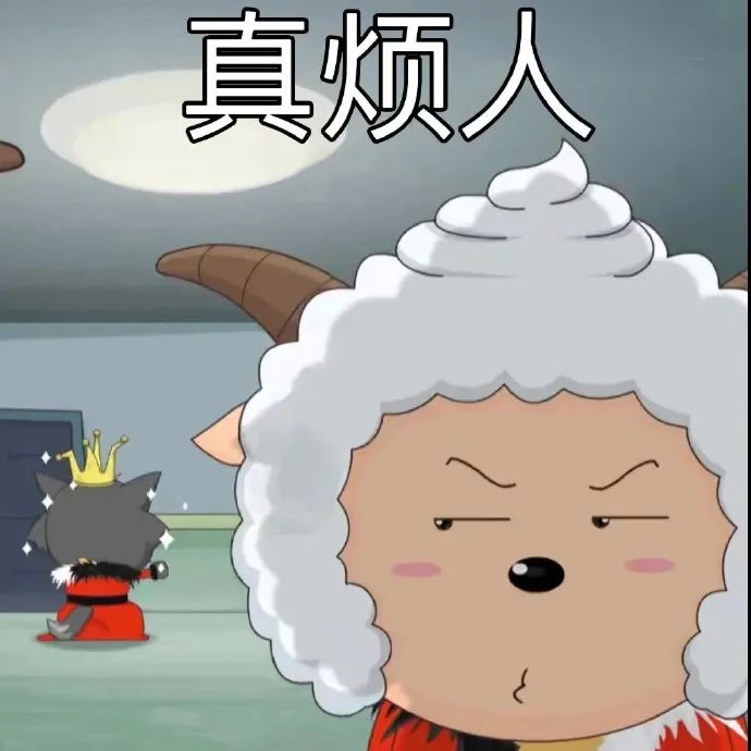 《喜羊羊皱着眉头一脸嫌弃,配文“真烦人”尽显无奈》 可可爱爱表情包表情包图片gif动图 - 求表情网,斗图从此不求人!