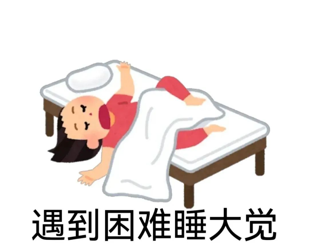 《遇到困难睡大觉》：可爱人物四仰八叉躺床上，尽显慵懒逃避心态 日本小人表情包 躺平摆烂篇表情包图片gif动图 - 求表情网,斗图从此不求人!